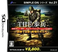 Simple DS Series Vol. 21 - The Hohei JP Nintendo DS JP box art